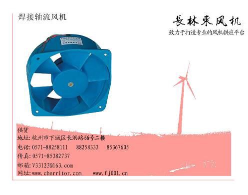 供应杭州150/200FZY-D型工频轴流风机，苏州风机，杭州风机批发